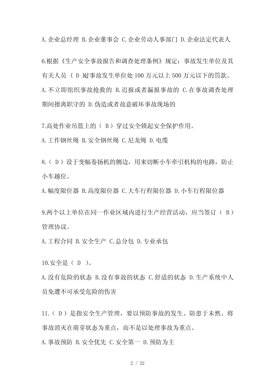 2024湖南省安全员B证考试题库及答案 _第2页