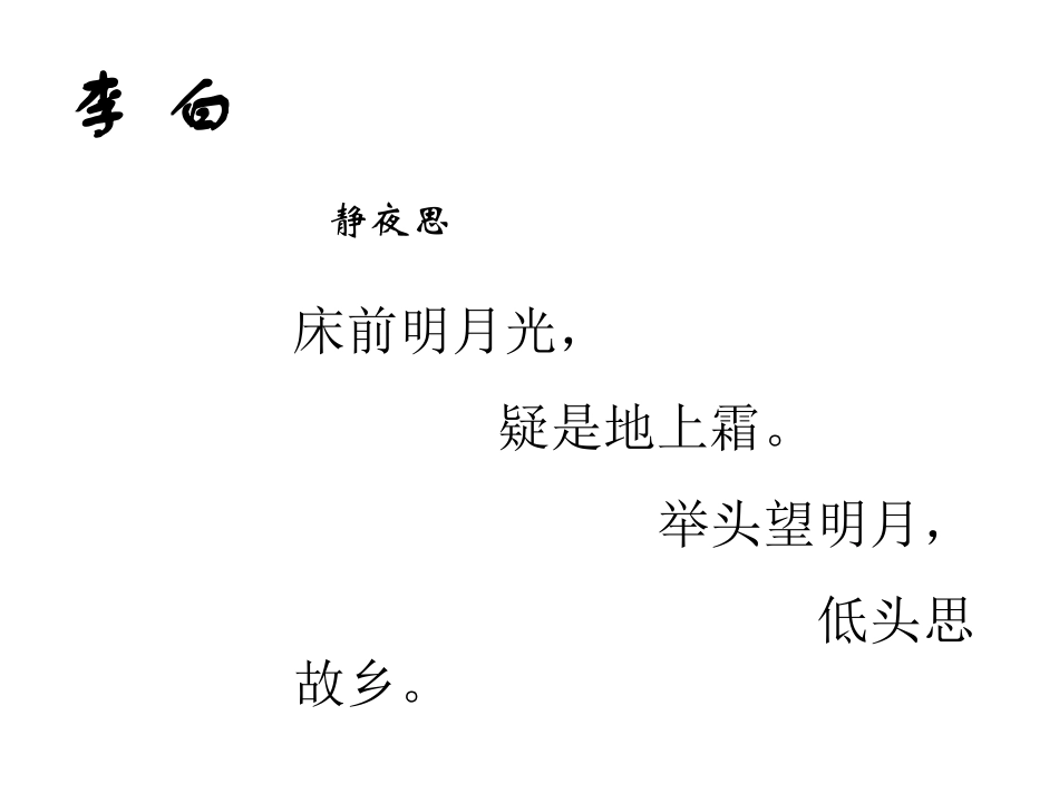 七年级语文上册-第8课《故乡的桂花雨》课件-鄂教版_第1页