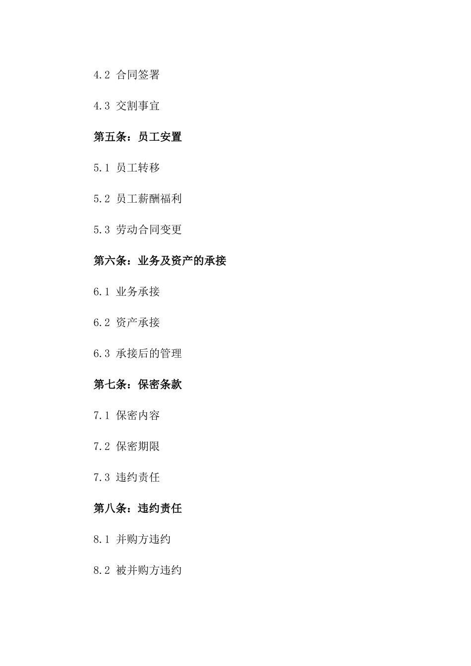 2024年业务并购合同：行业内部业务及资产收购_第3页