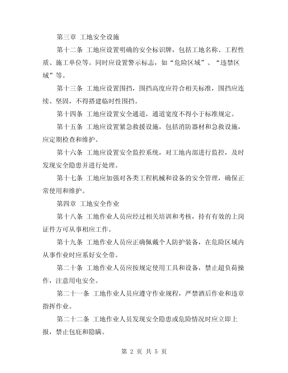 2024年工地安全规章制度(2篇) _第2页
