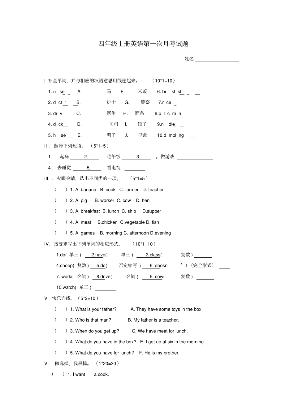 四年级英语上册月考试题-阶段提升B卷_陕旅版_第1页