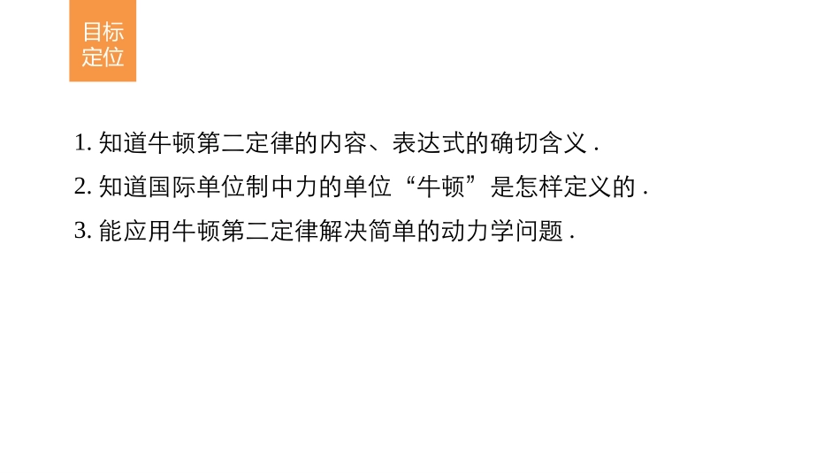 3.牛顿第二定律_第2页