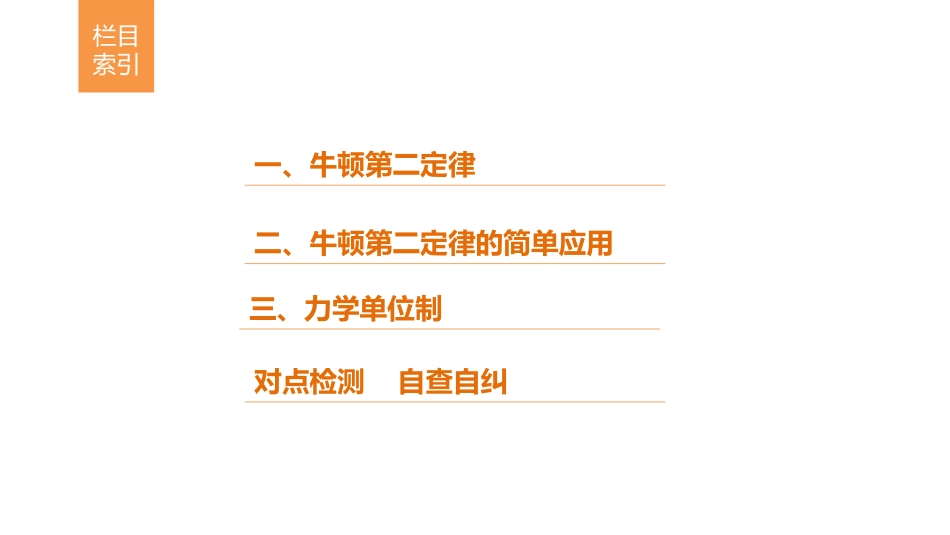 3.牛顿第二定律_第3页