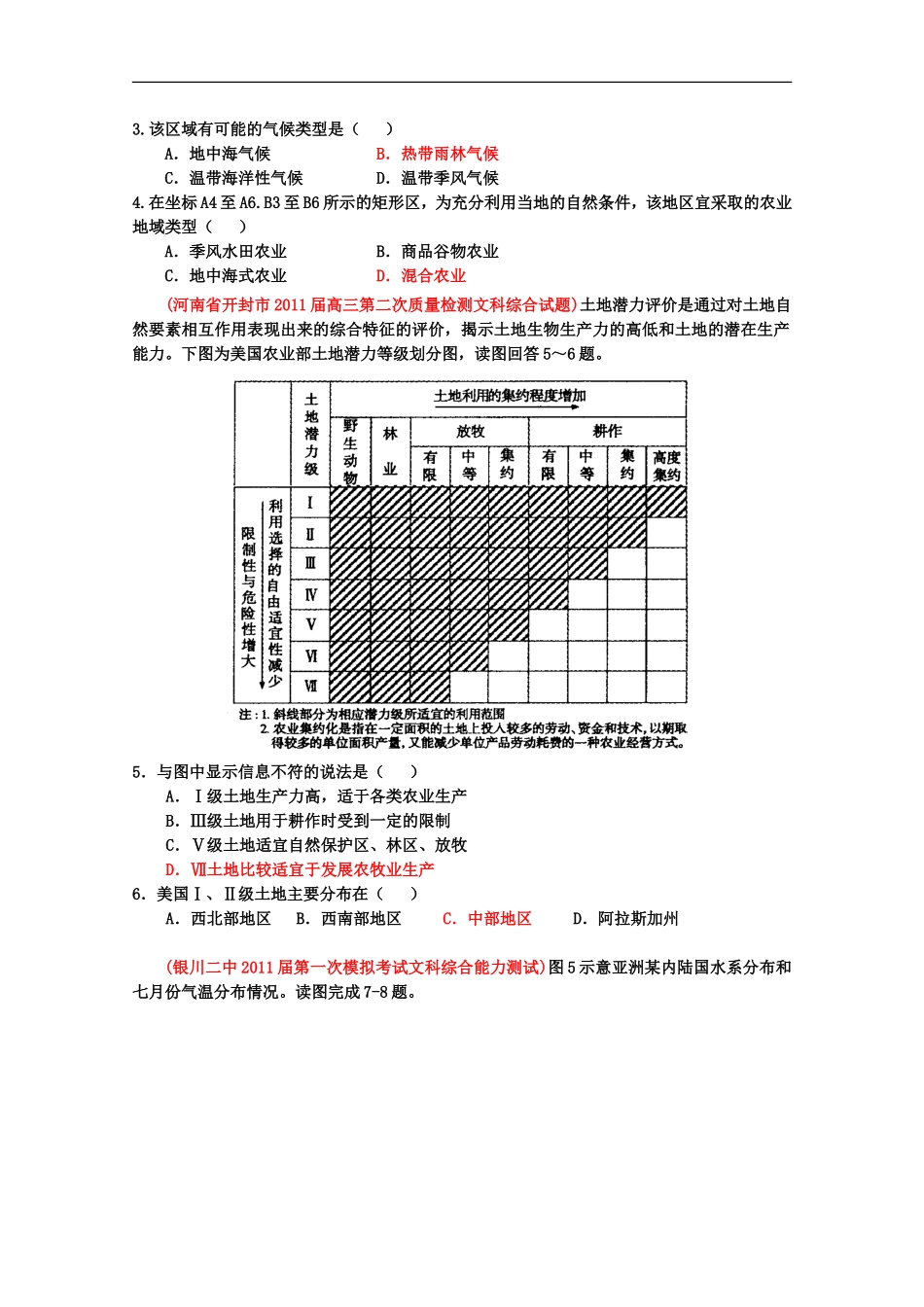 2011年名校高中文综模拟测试优化组合卷(地理部分)(四川卷)学生版_第2页