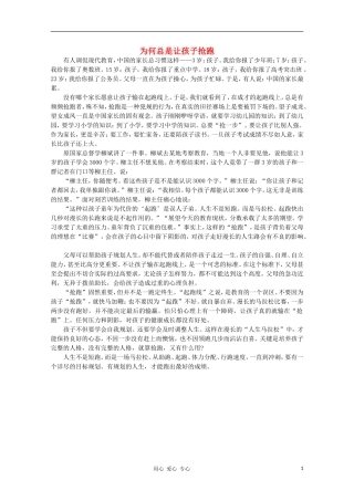 高中语文-阅读之做人与处世-为何总是让孩子抢跑素材