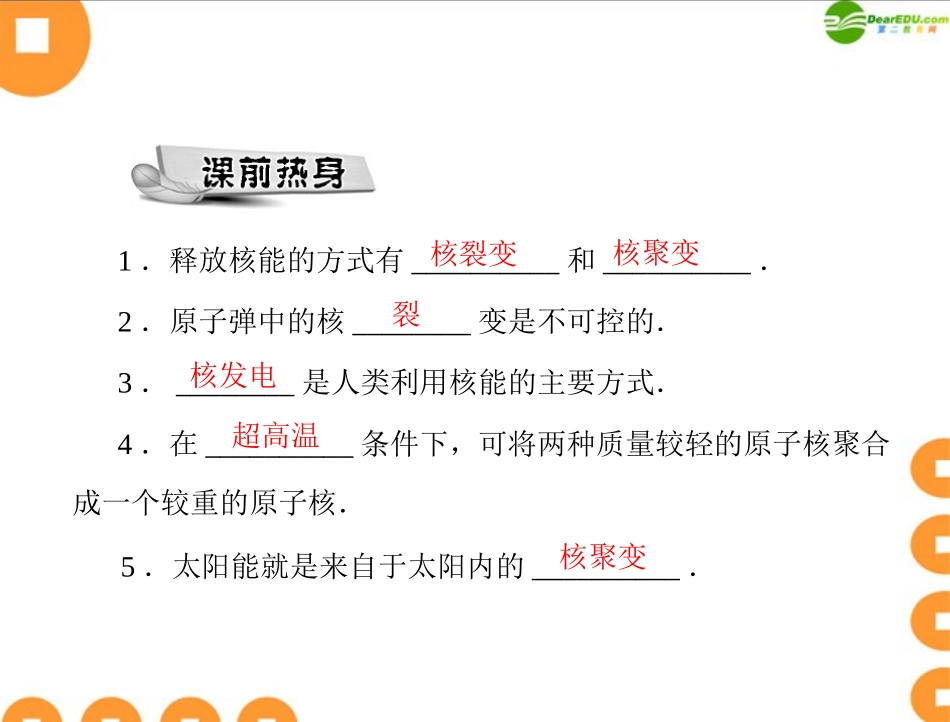 《随堂优化训练》2011年九年级物理--第二十章-20.2-开发新能源-配套课件-粤教沪版_第2页