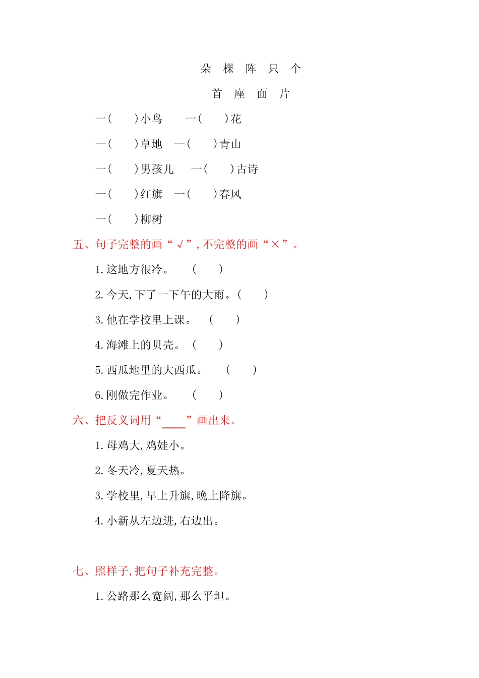 2016年教科版一年级语文上册第六单元提升练习题及答案_第2页