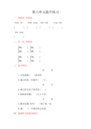 2016年教科版一年级语文上册第六单元提升练习题及答案