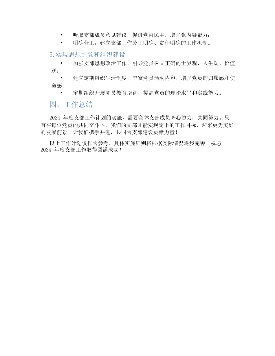 2024年度支部工作计划 _第2页