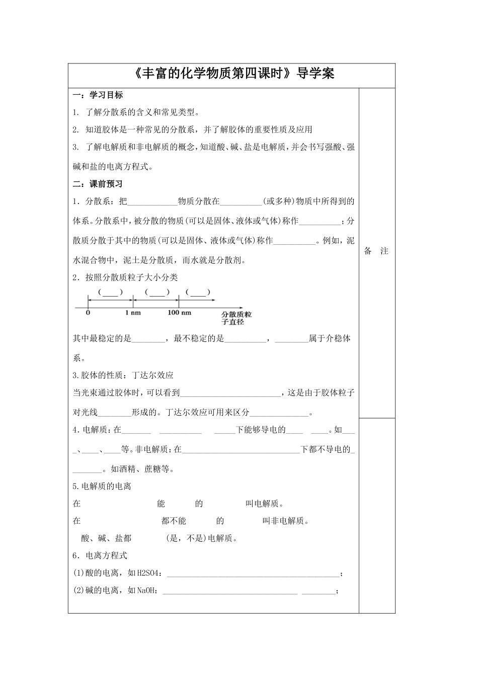 《丰富多彩的化学物质第四课时》导学案3_第1页