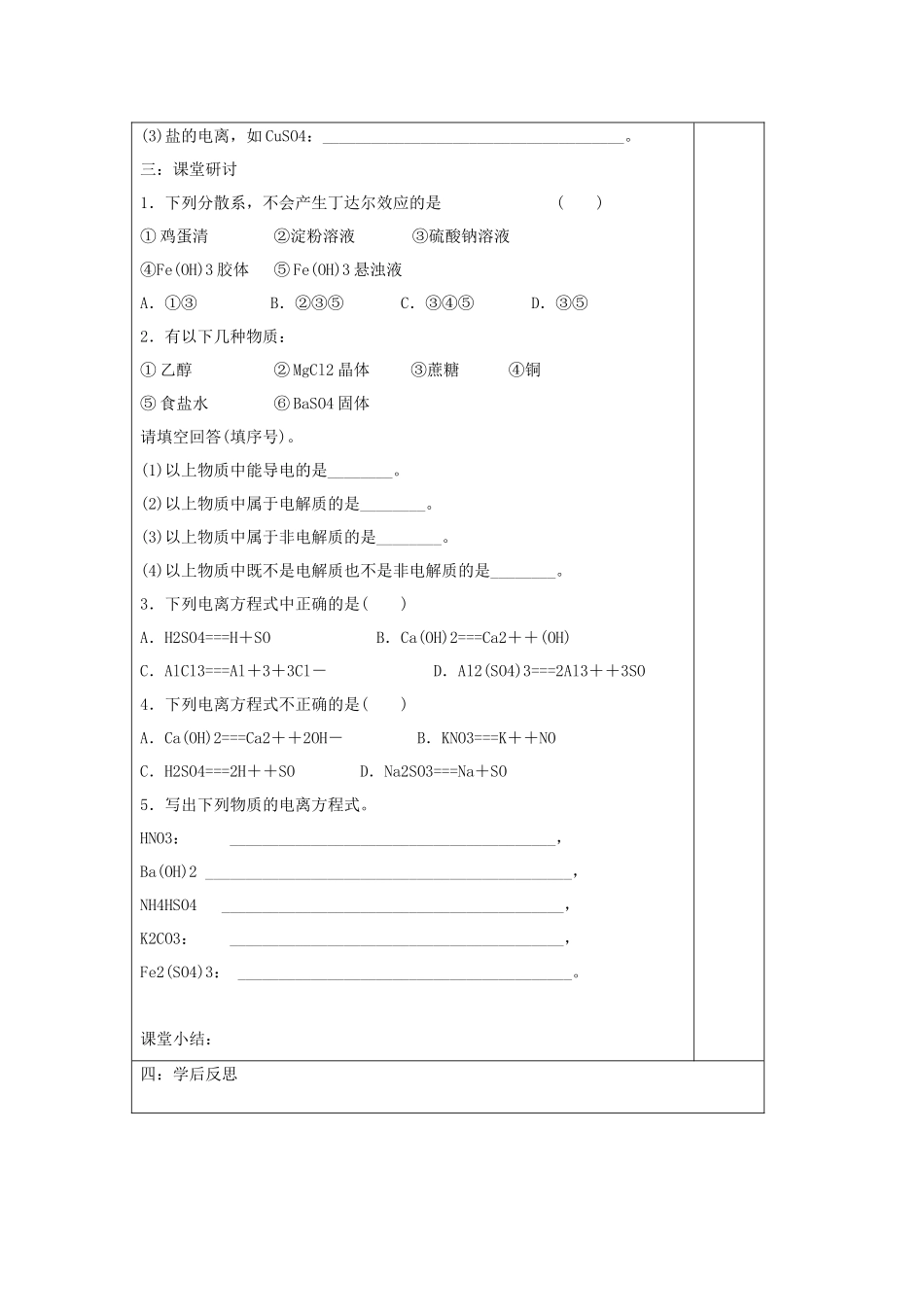 《丰富多彩的化学物质第四课时》导学案3_第2页