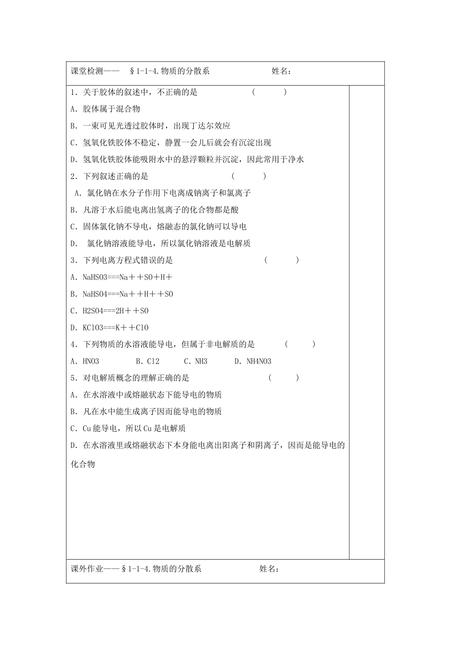 《丰富多彩的化学物质第四课时》导学案3_第3页