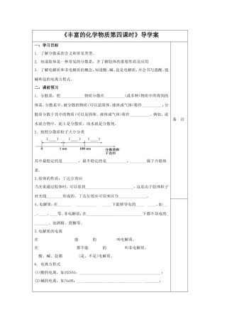 《丰富多彩的化学物质第四课时》导学案3