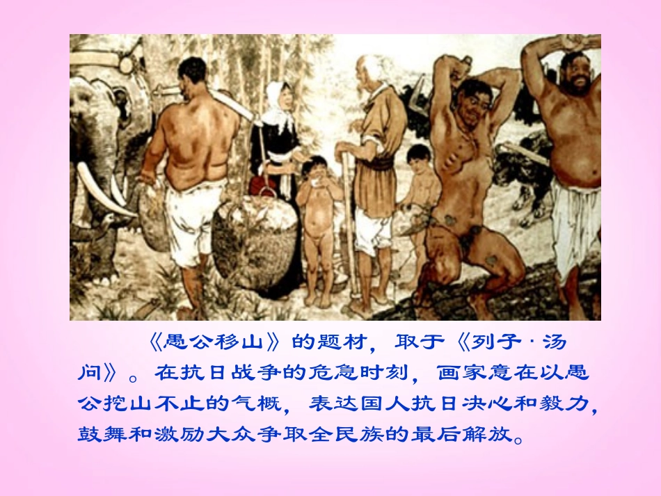 浙江省新昌县西郊中学九年级语文下册《愚公移山》课件-新人教版_第2页