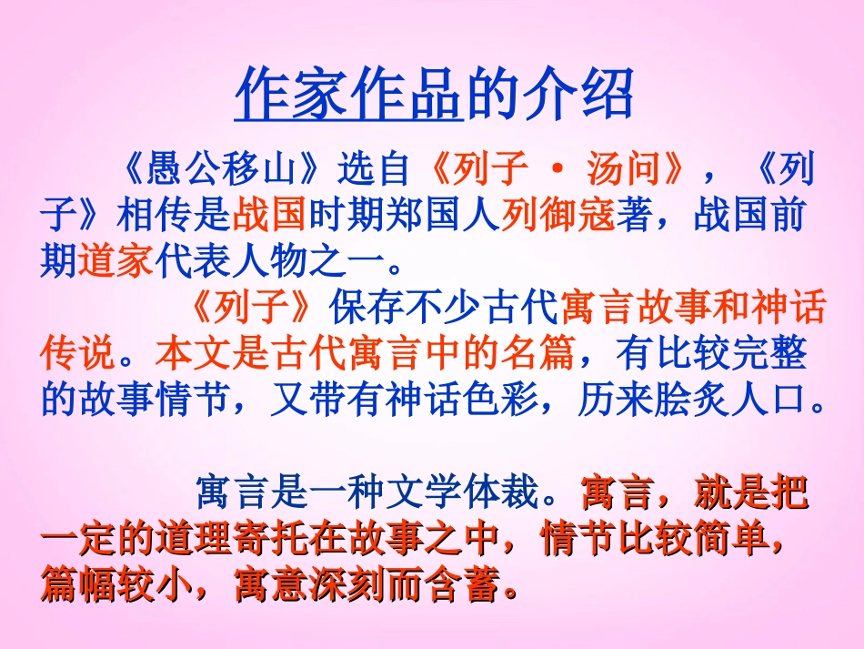 浙江省新昌县西郊中学九年级语文下册《愚公移山》课件-新人教版_第3页