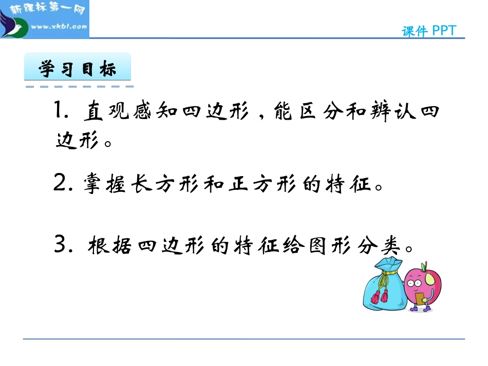 7.1-四边形_第2页