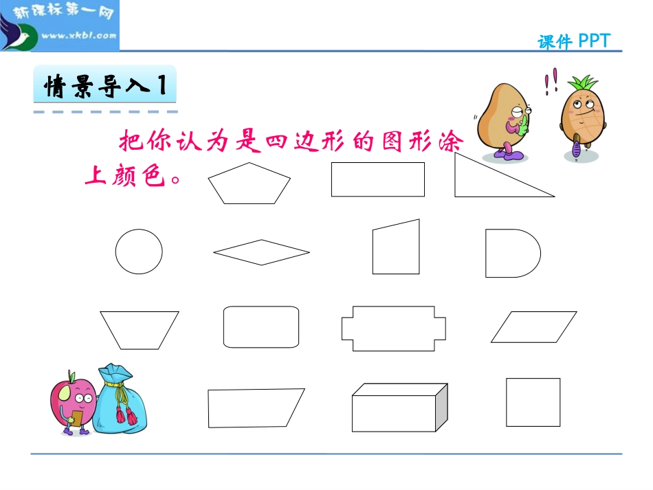 7.1-四边形_第3页