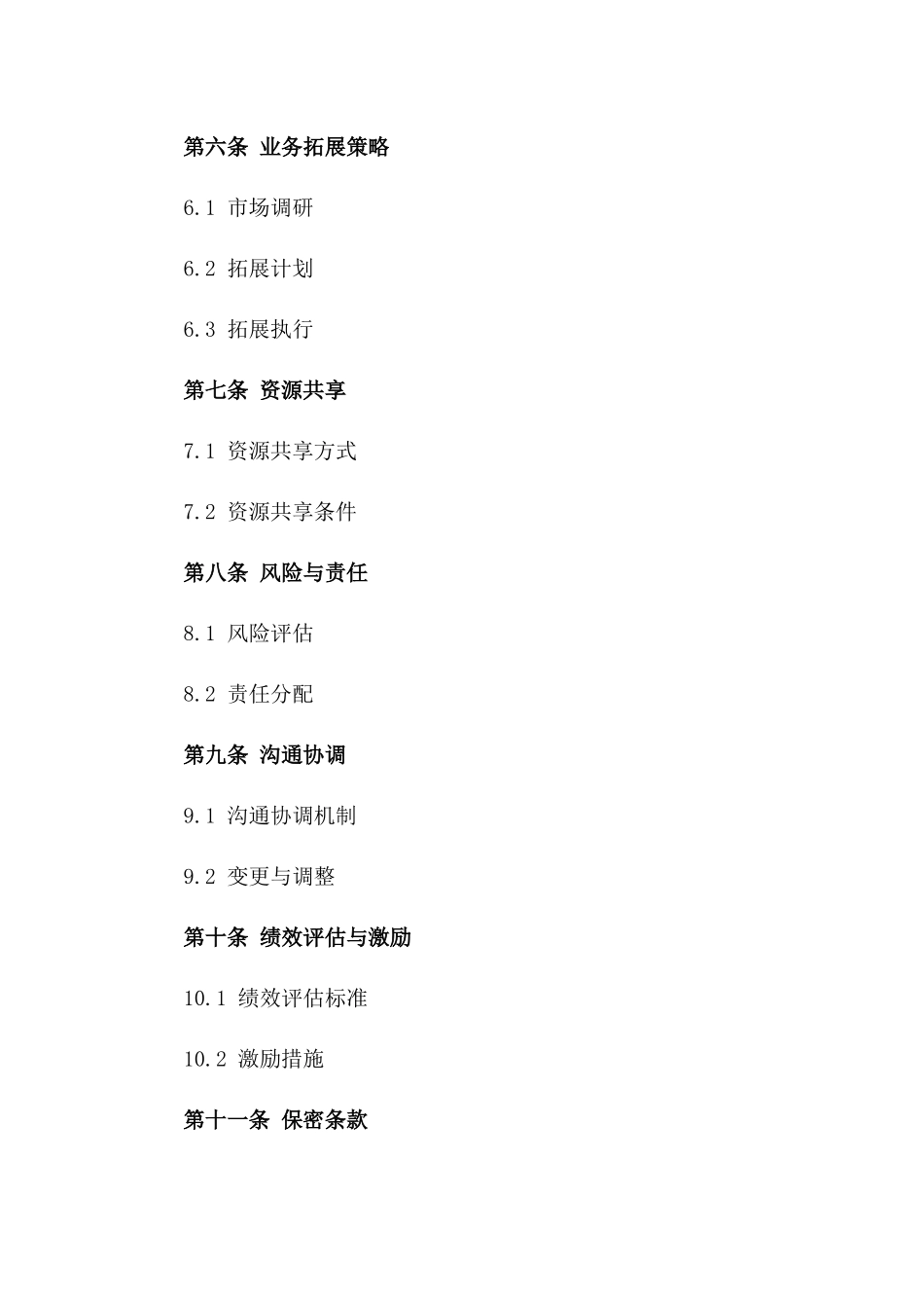 2024年业务拓展合作框架协议_第3页