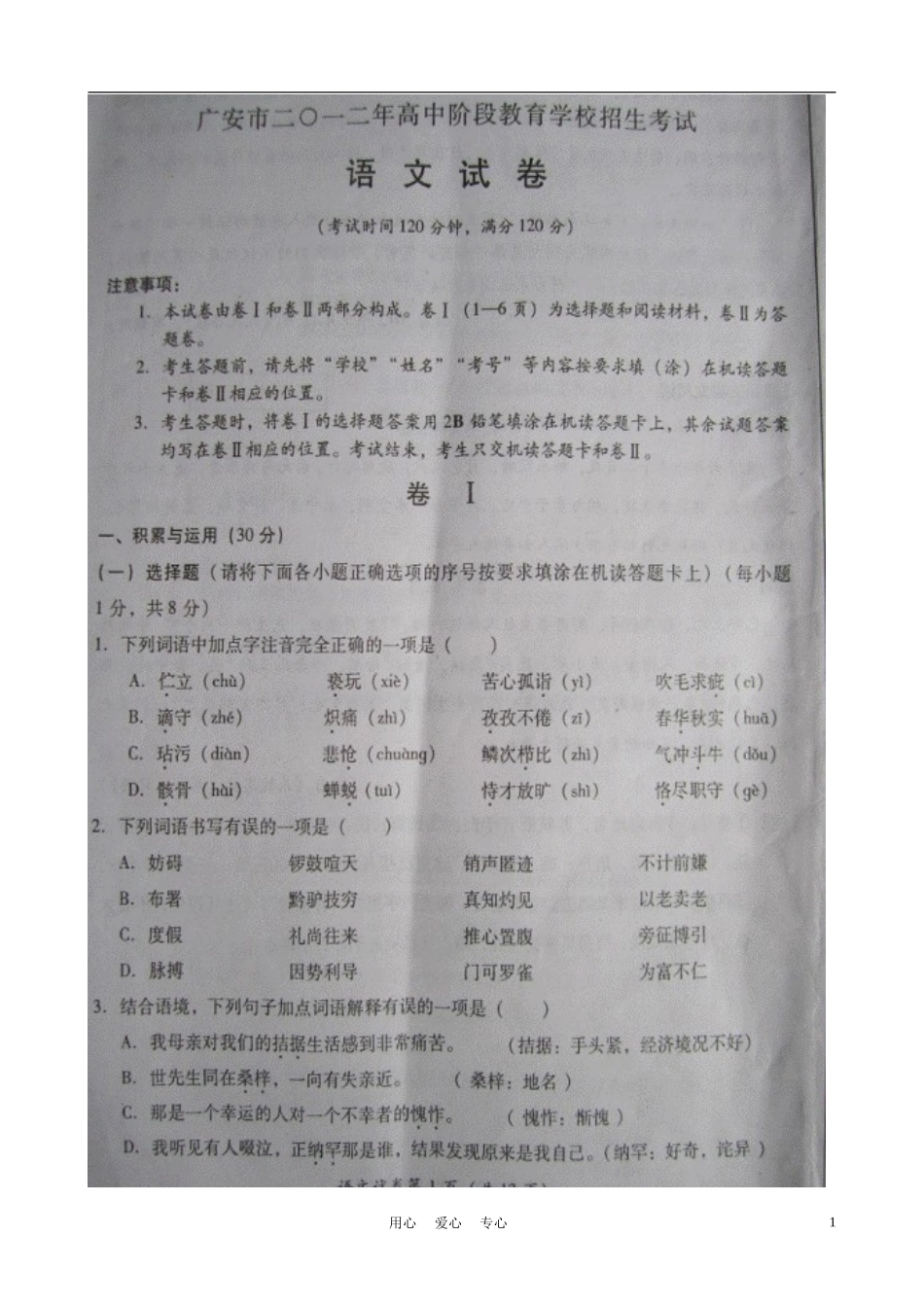 四川省广安市2012年中考语文真题试题(扫描版-无答案)_第1页