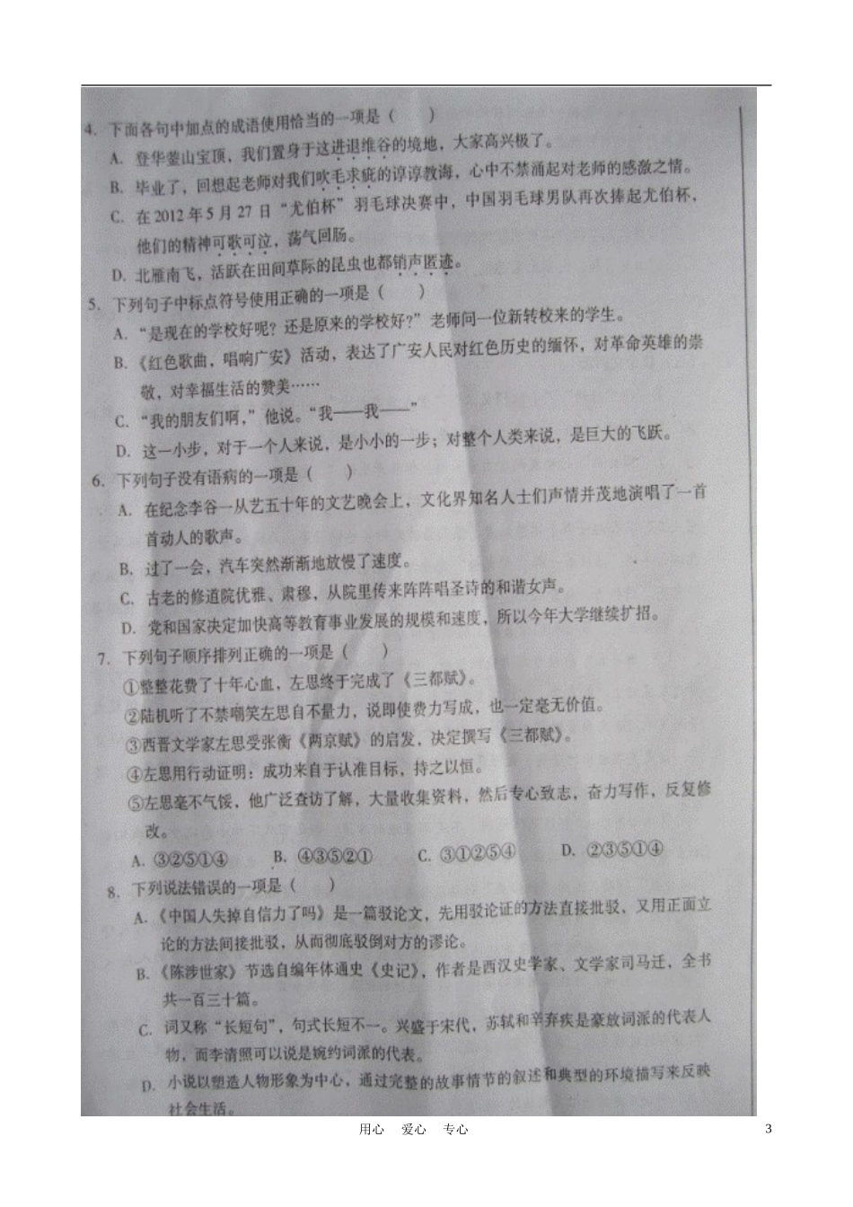 四川省广安市2012年中考语文真题试题(扫描版-无答案)_第3页
