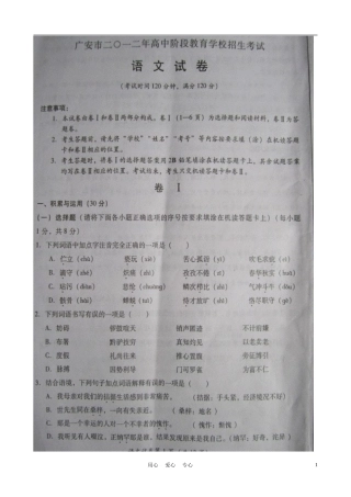 四川省广安市2012年中考语文真题试题(扫描版-无答案)