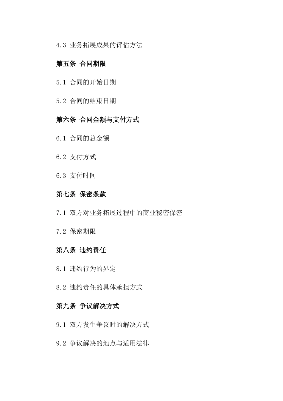 2024年业务拓展补充合同_第3页