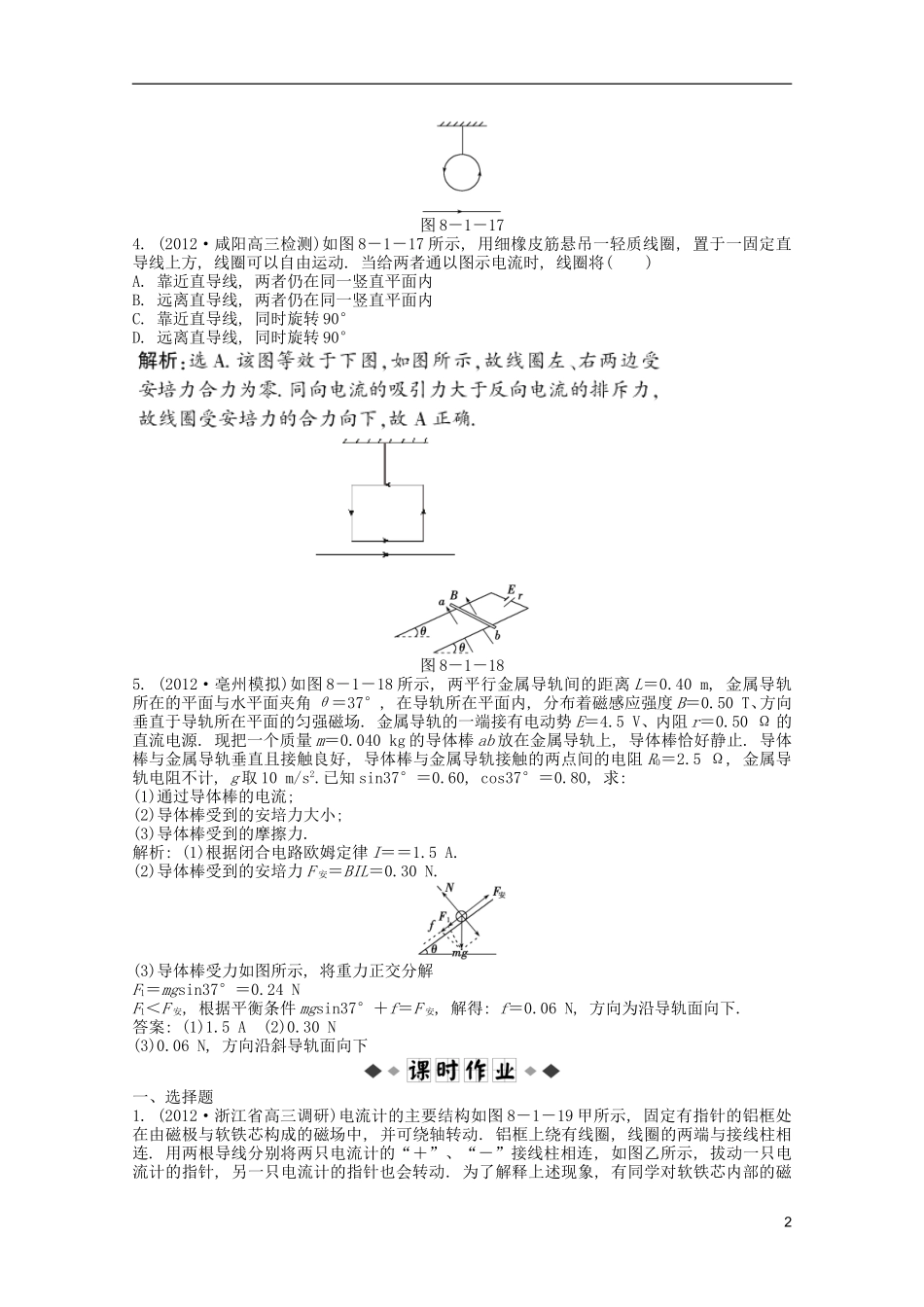 2013届高考物理一轮复习知能演练-8.1-磁场及其对电流的作用-沪科版_第2页