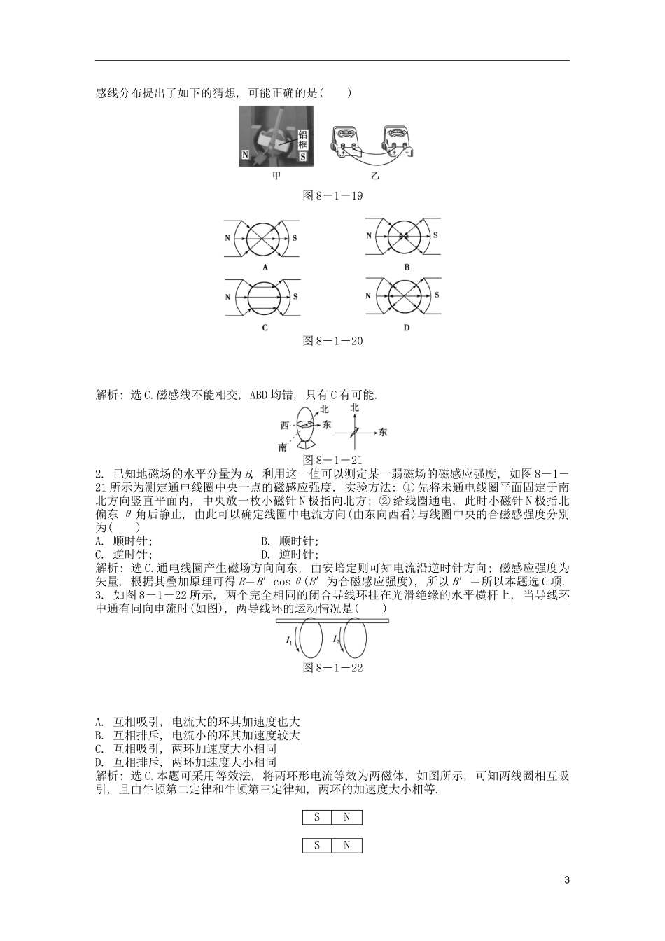 2013届高考物理一轮复习知能演练-8.1-磁场及其对电流的作用-沪科版_第3页