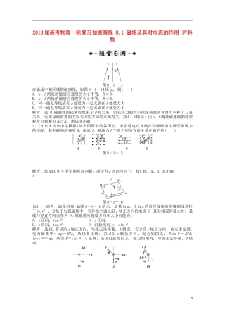 2013届高考物理一轮复习知能演练-8.1-磁场及其对电流的作用-沪科版