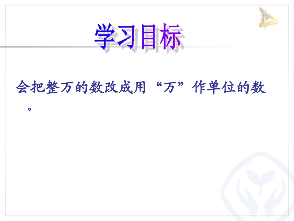 整万数的改写——例6_第3页