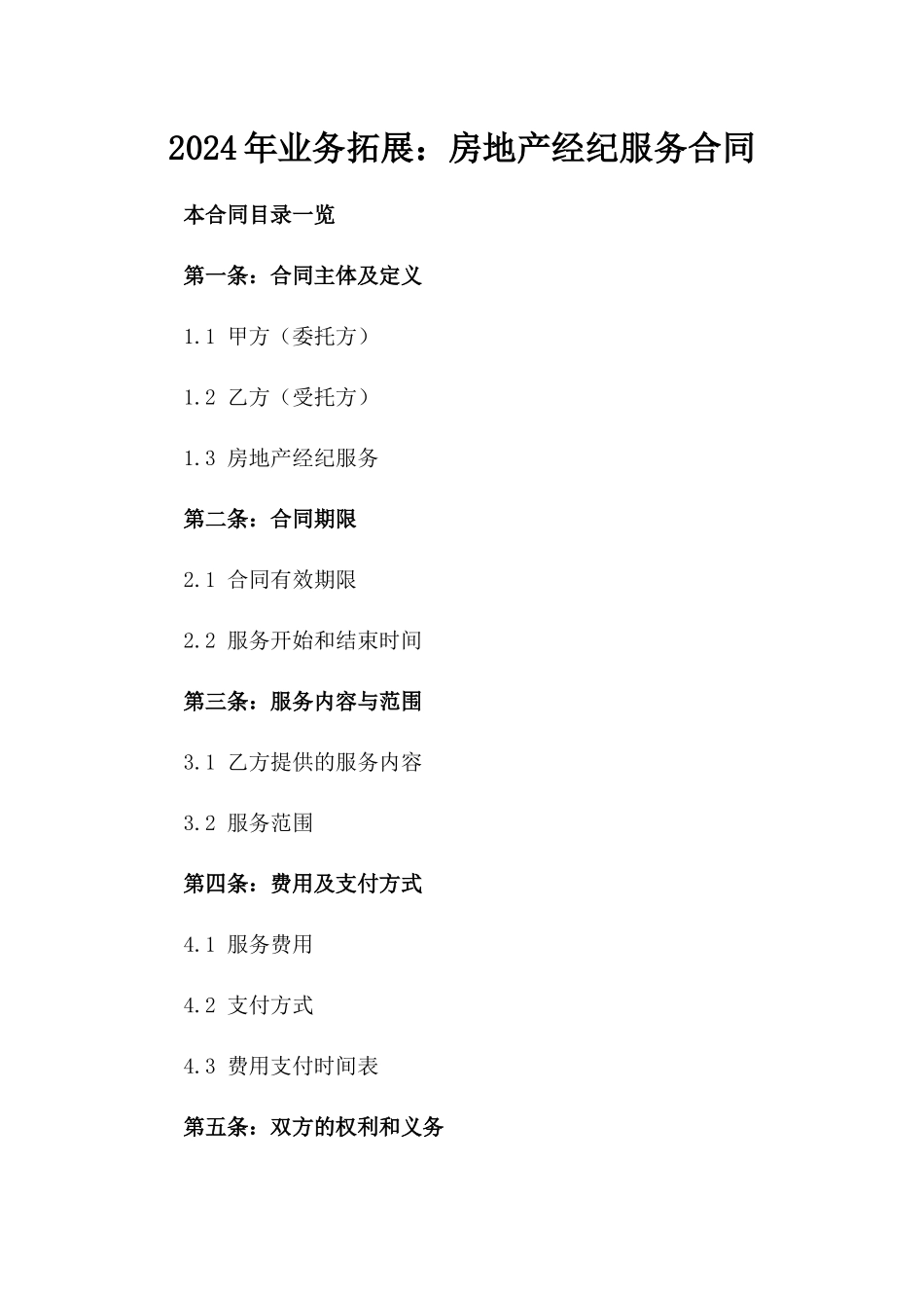 2024年业务拓展：房地产经纪服务合同_第2页
