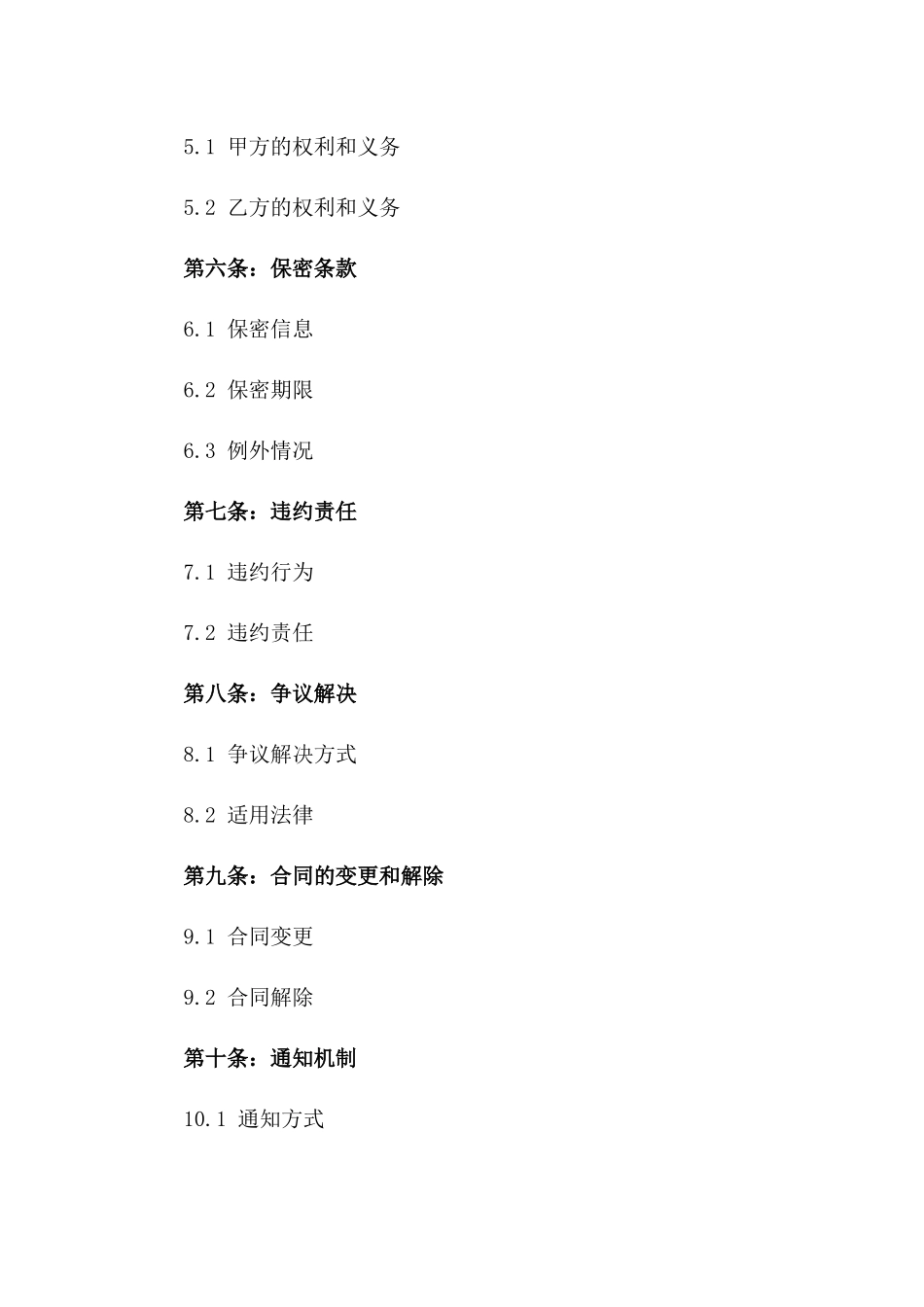 2024年业务拓展：房地产经纪服务合同_第3页