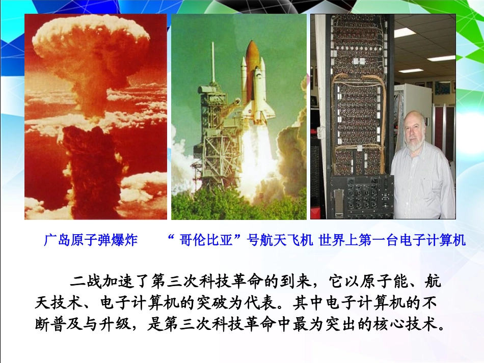 战后的繁荣-(2)_第3页