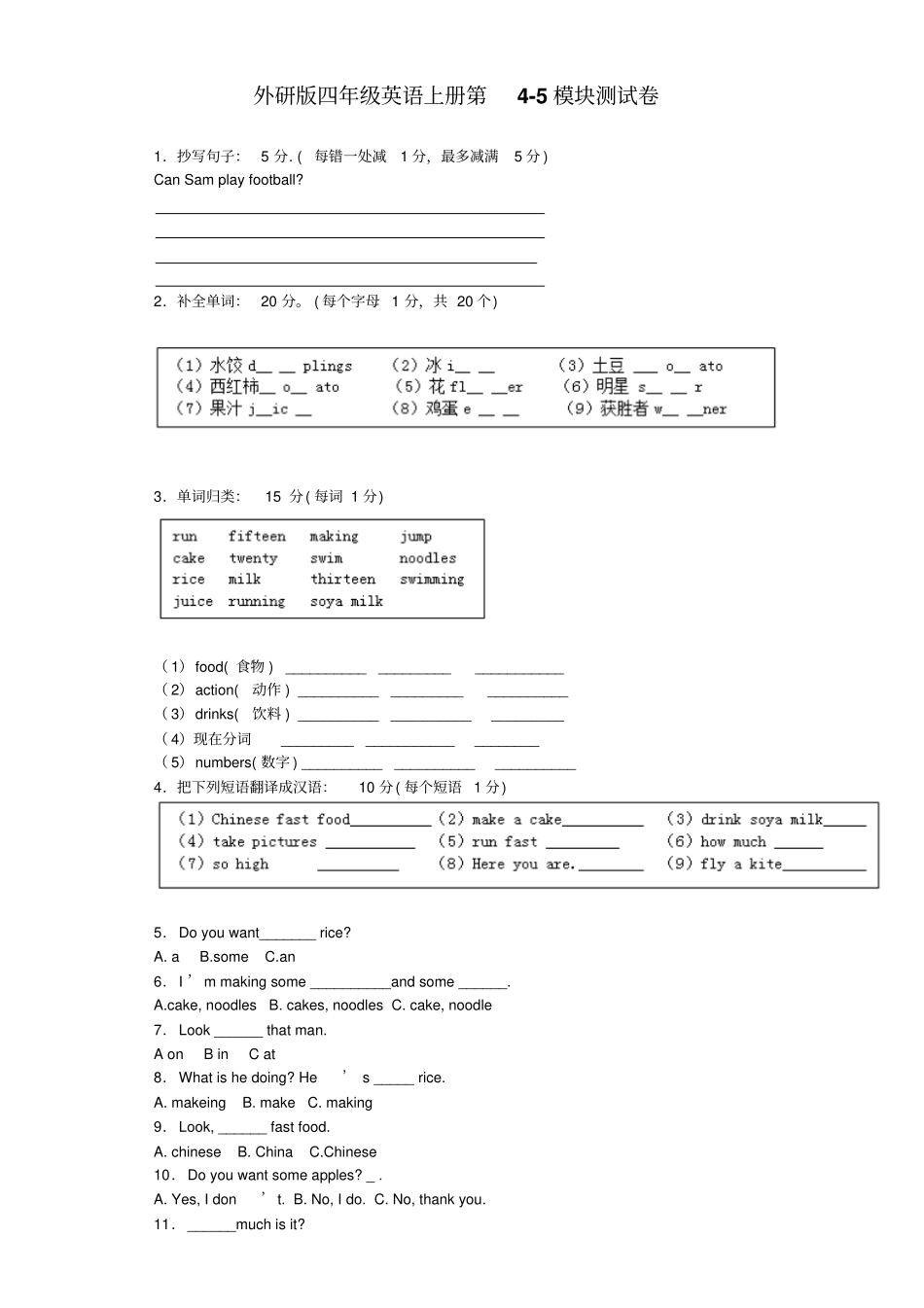 四年级英语上册第5模块测试题_外研社三起_第1页