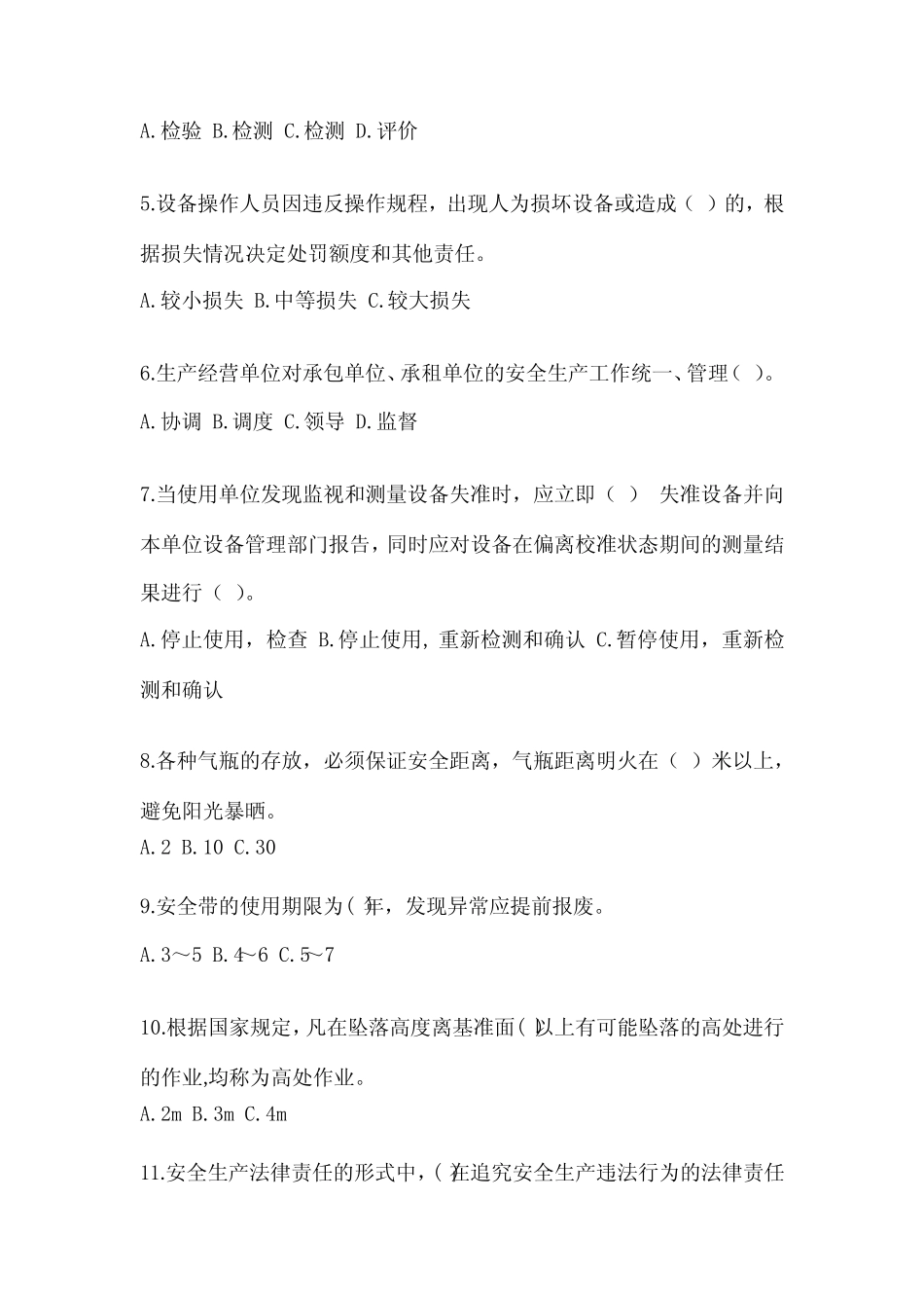 2024年安全管理人员安全教育培训试题及答案 完整版 _第2页