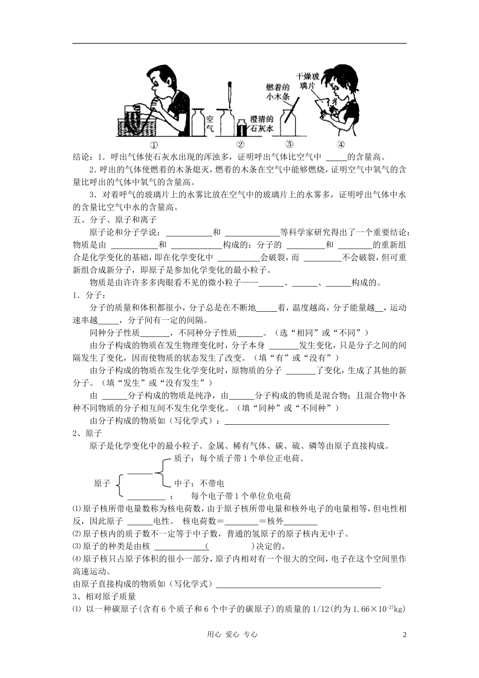 2012届中考化学考点提纲复习9(无答案)_第2页