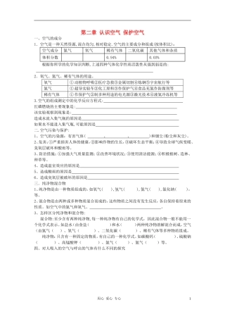 2012届中考化学考点提纲复习9(无答案)
