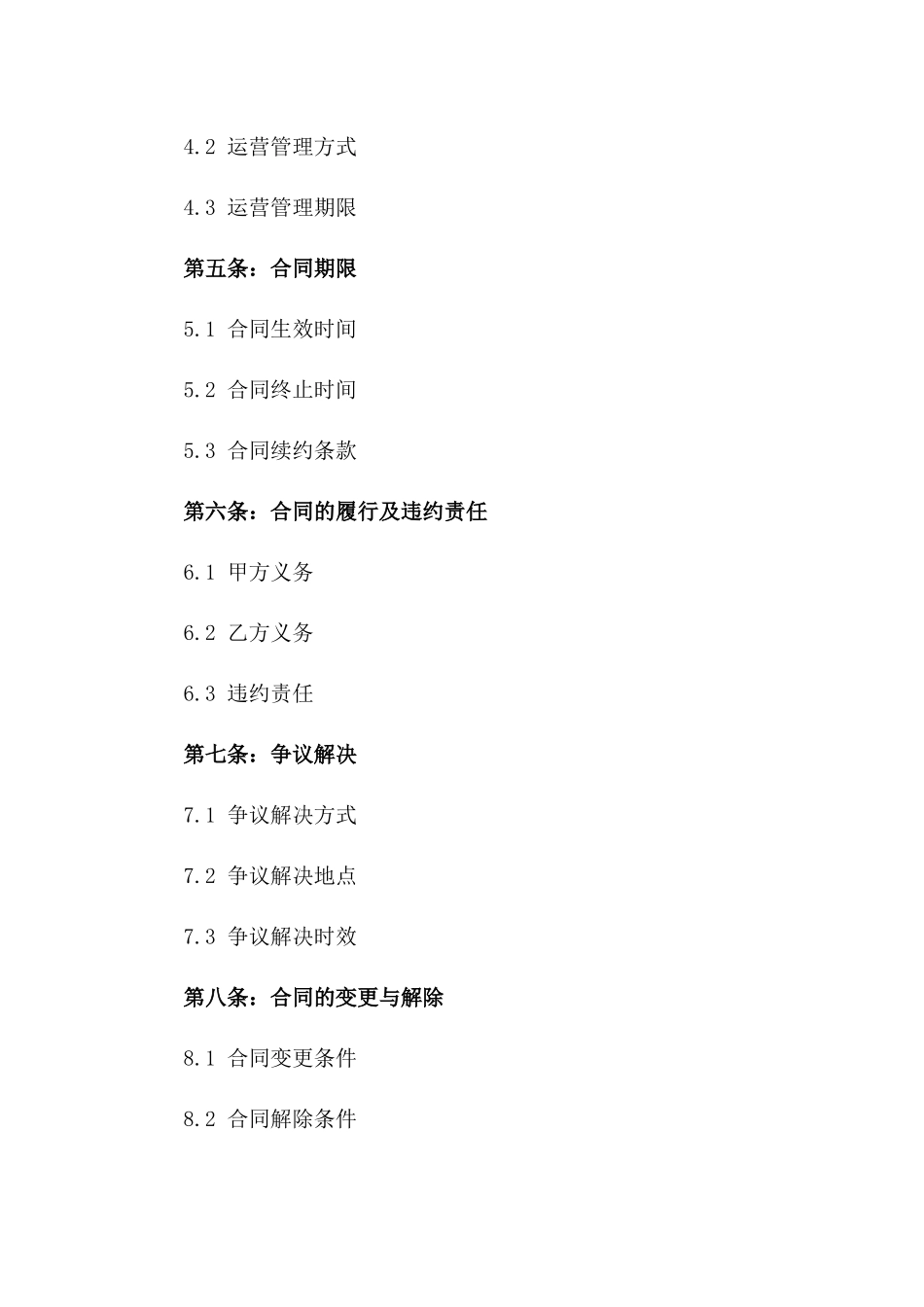 2024年业务接盘协议_第3页