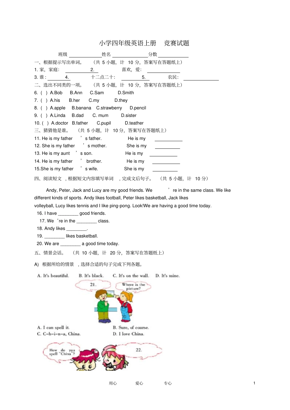 四年级英语上册竞赛试题三无答案人教版_第1页