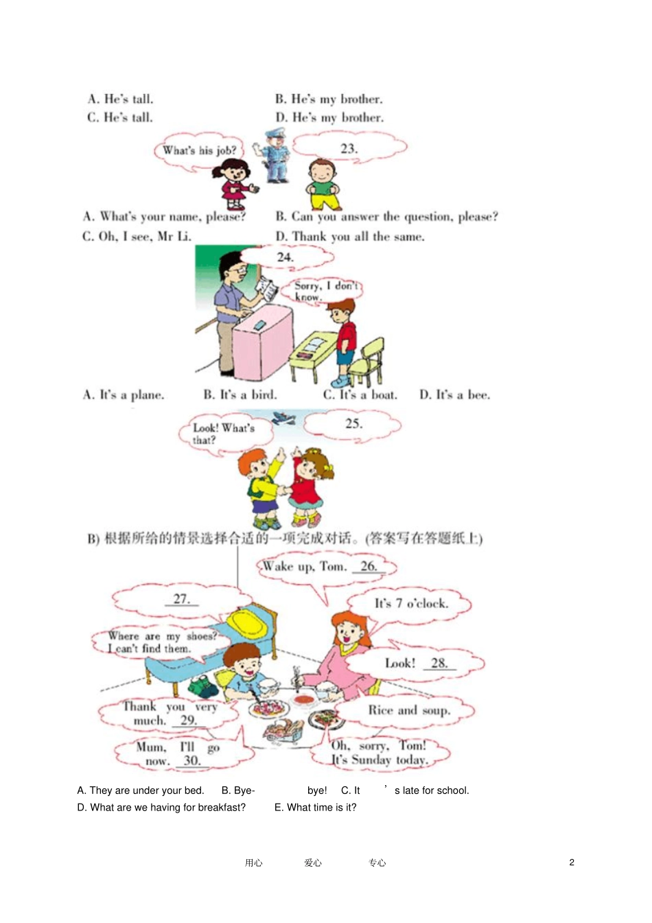 四年级英语上册竞赛试题三无答案人教版_第2页