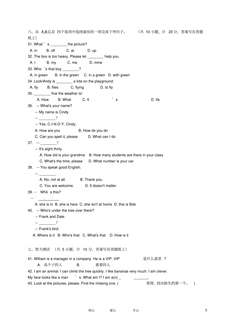四年级英语上册竞赛试题三无答案人教版_第3页