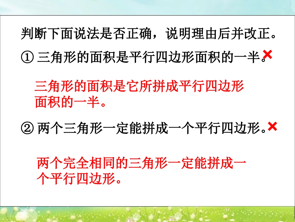 第三课时----三角形的面_第3页