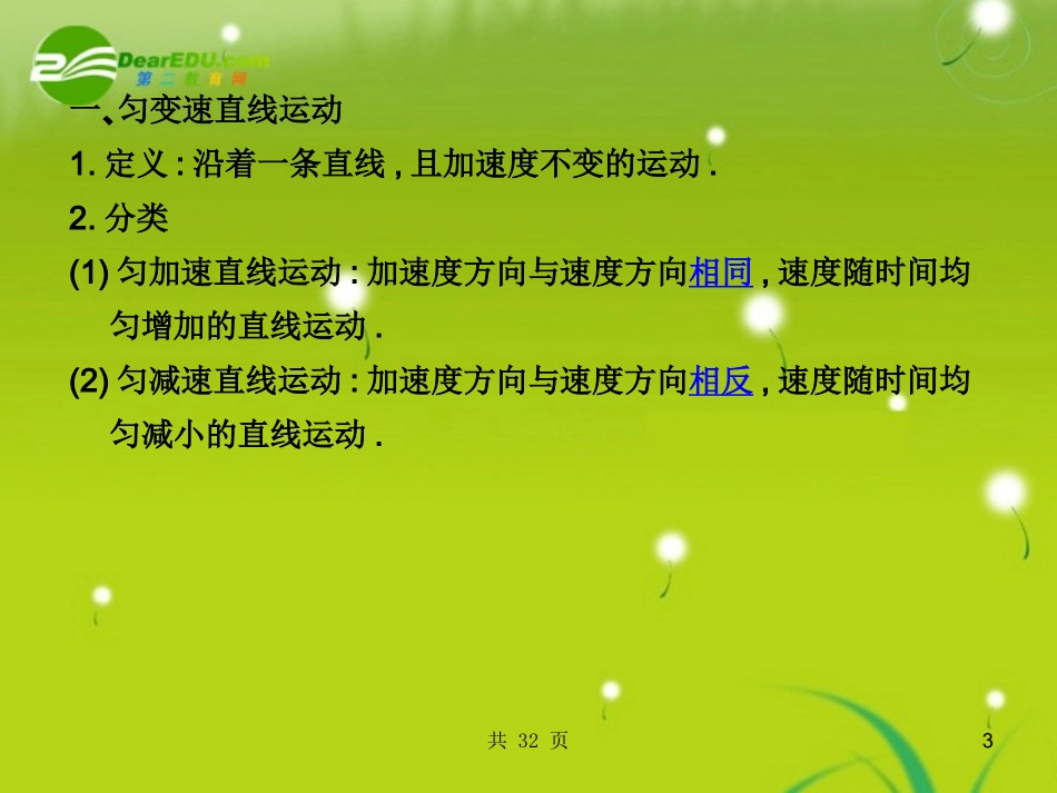 状元之路高中物理-2.2匀变速直线运动的速度与时间的关系课件-新人教版必修1_第3页