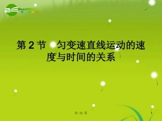 状元之路高中物理-2.2匀变速直线运动的速度与时间的关系课件-新人教版必修1