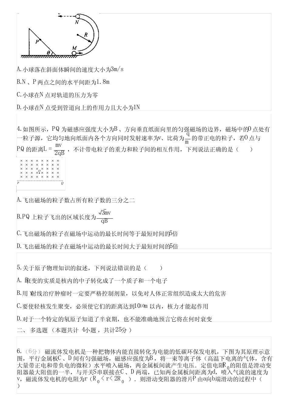 2023-2024学年全国高中高考专题物理人教版高考模拟(含解析) _第2页