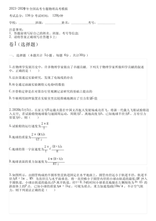 2023-2024学年全国高中高考专题物理人教版高考模拟(含解析) 