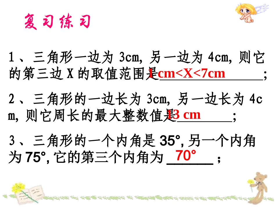 等腰三角形的性质教学_第2页