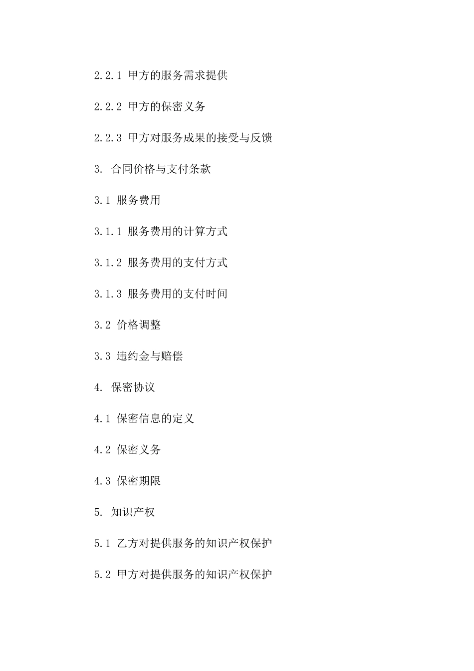 2024年业务流程外包(BPO)协议_第3页