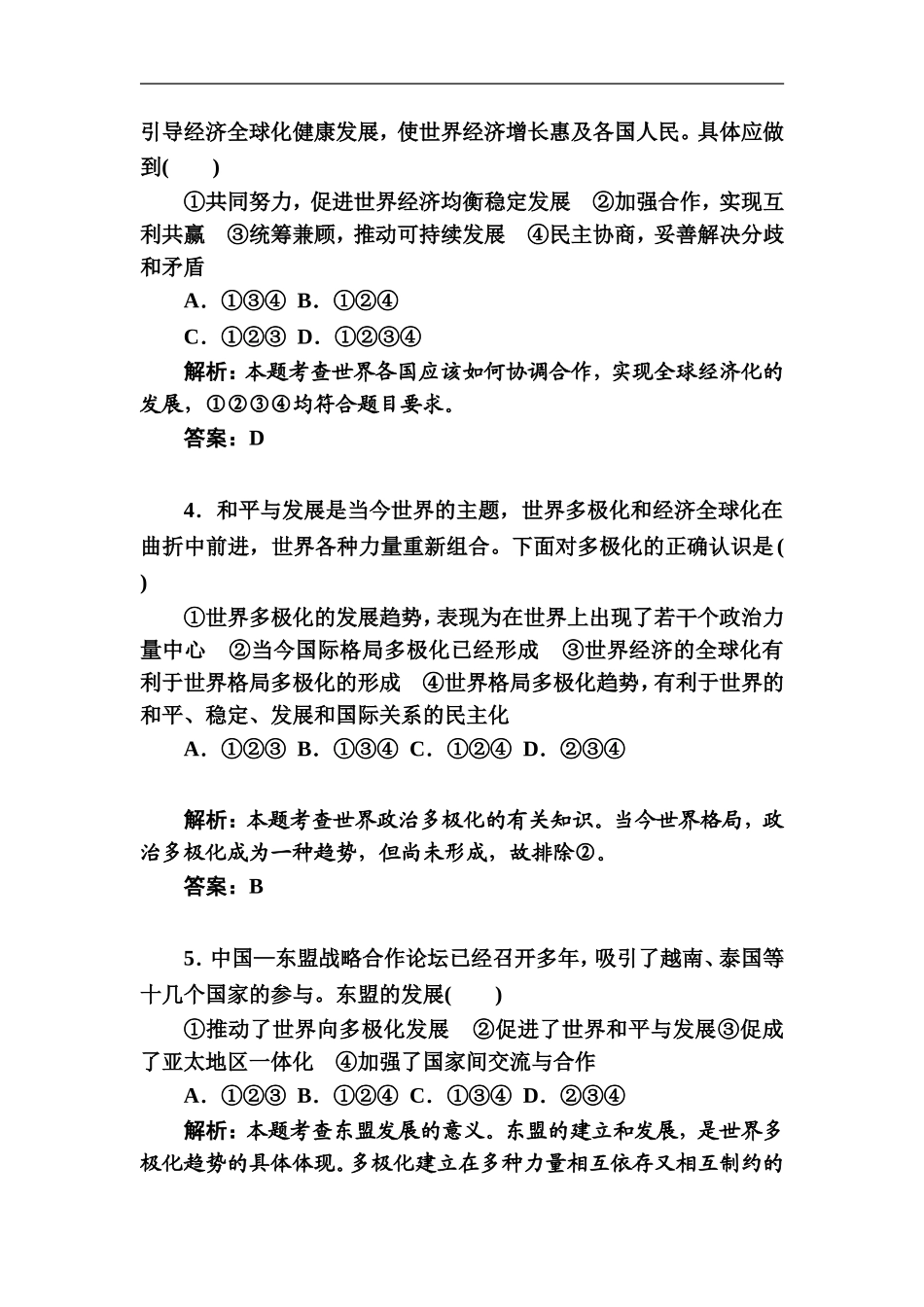 《世界多极化：不可逆转》同步练习7-(2)_第2页