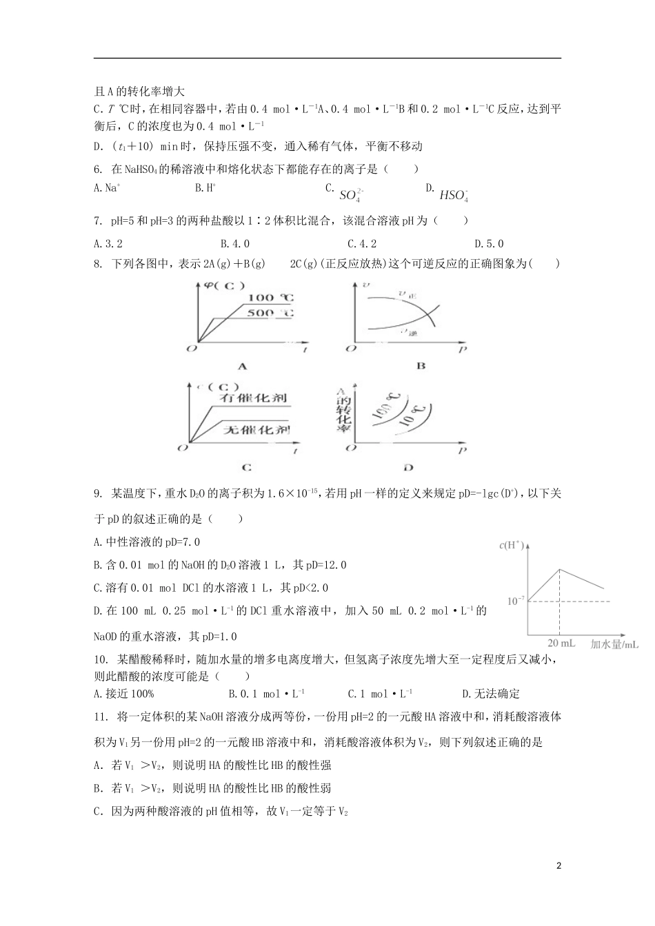 福建省南安一中2012-2013学年高二化学上学期《化学反应原理》检测卷-鲁科版_第2页